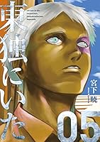 東独にいた (全5巻) Kindle版